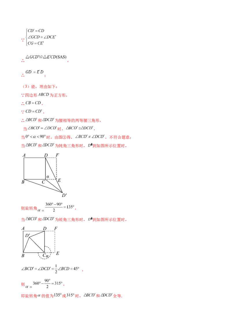 第二十三章旋转（知识归纳+题型突破）（八大题型，134题）（教师版）-（人教版）_初中数学_九年级数学上册（人教版）_知识点汇总-U105_2024版
