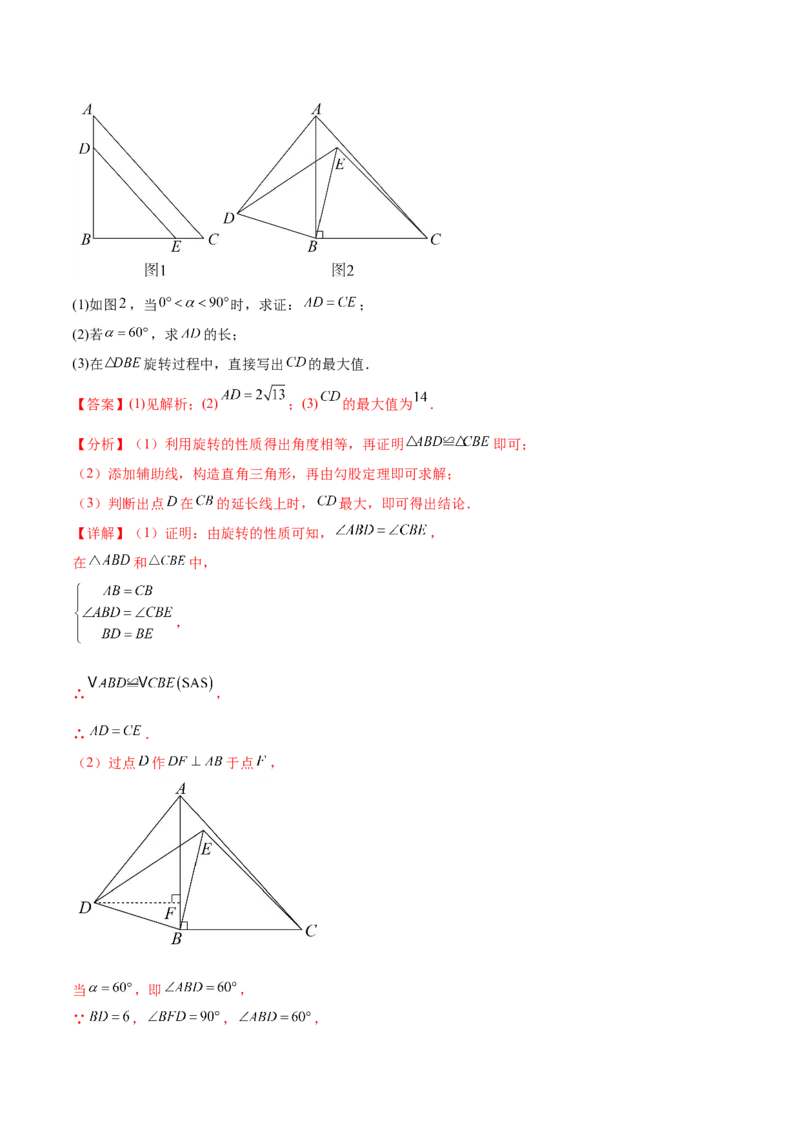 第二十三章旋转（知识归纳+题型突破）（八大题型，134题）（教师版）-（人教版）_初中数学_九年级数学上册（人教版）_知识点汇总-U105_2024版