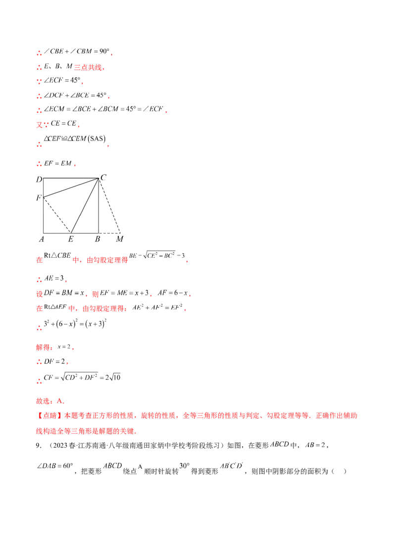 第二十三章旋转（知识归纳+题型突破）（八大题型，134题）（教师版）-（人教版）_初中数学_九年级数学上册（人教版）_知识点汇总-U105_2024版