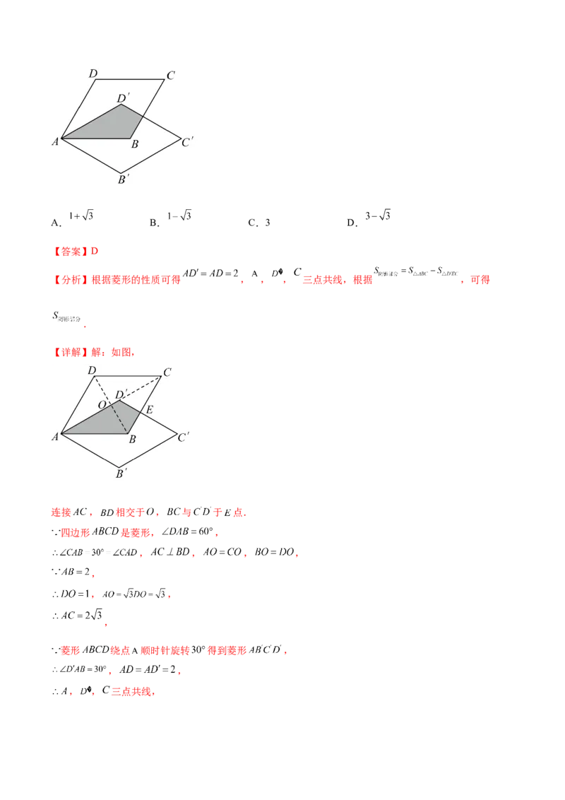 第二十三章旋转（知识归纳+题型突破）（八大题型，134题）（教师版）-（人教版）_初中数学_九年级数学上册（人教版）_知识点汇总-U105_2024版