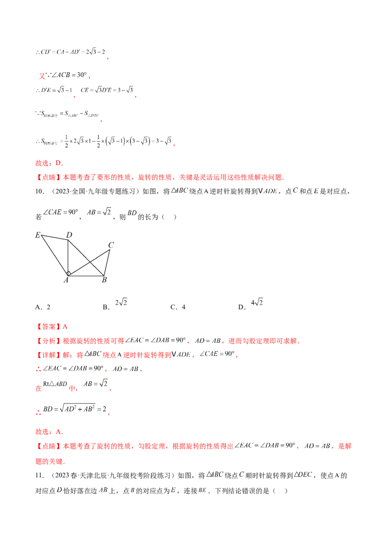 第二十三章旋转（知识归纳+题型突破）（八大题型，134题）（教师版）-（人教版）_初中数学_九年级数学上册（人教版）_知识点汇总-U105_2024版