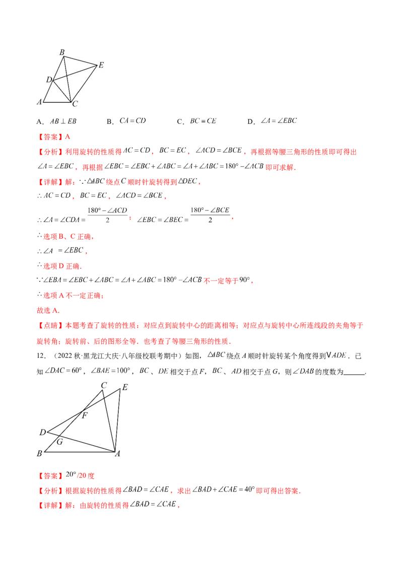 第二十三章旋转（知识归纳+题型突破）（八大题型，134题）（教师版）-（人教版）_初中数学_九年级数学上册（人教版）_知识点汇总-U105_2024版