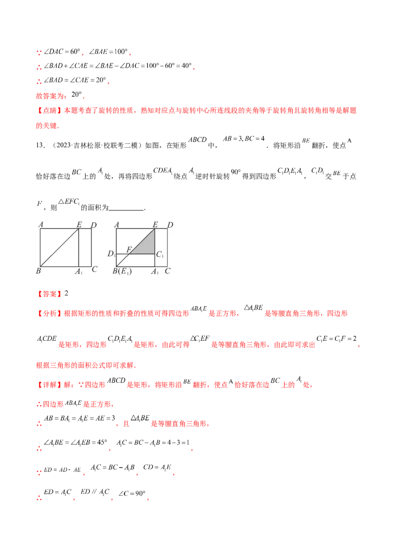 第二十三章旋转（知识归纳+题型突破）（八大题型，134题）（教师版）-（人教版）_初中数学_九年级数学上册（人教版）_知识点汇总-U105_2024版