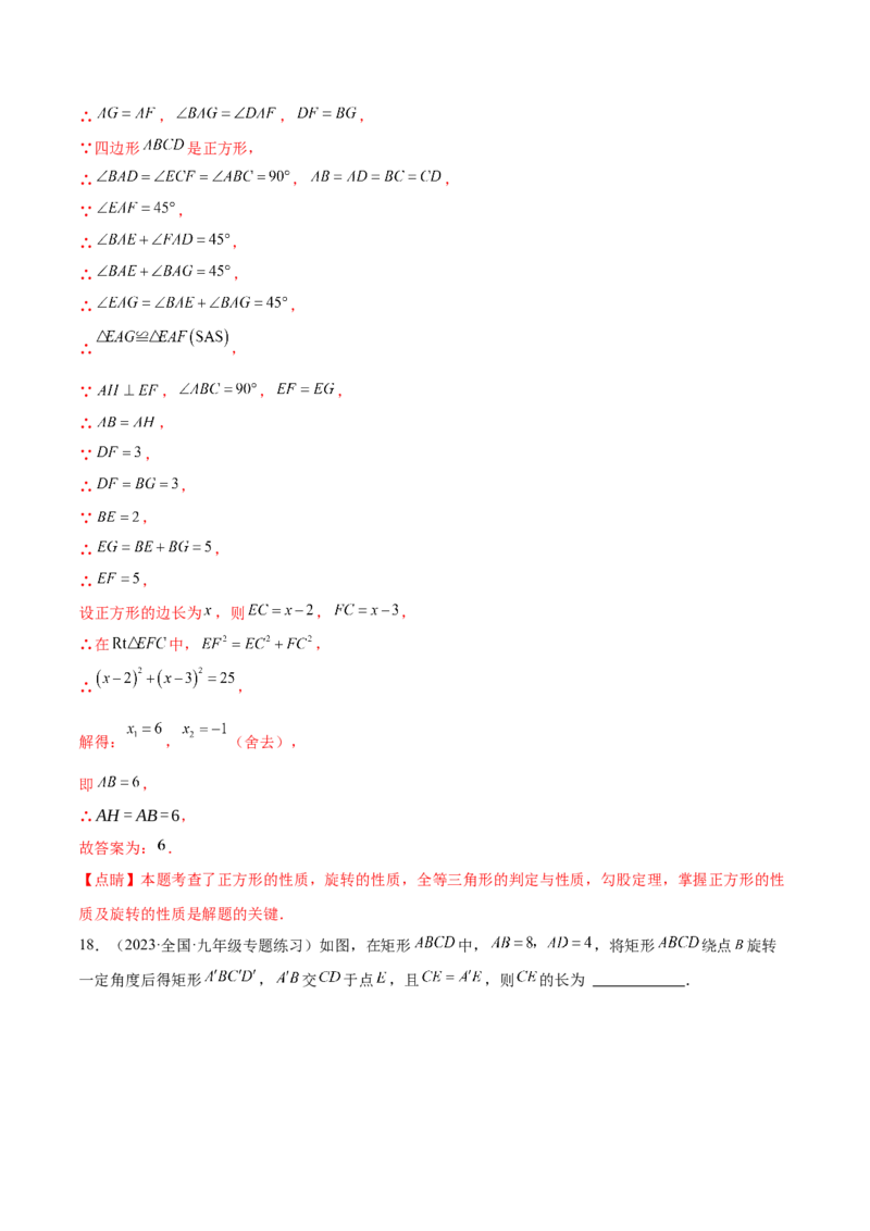 第二十三章旋转（知识归纳+题型突破）（八大题型，134题）（教师版）-（人教版）_初中数学_九年级数学上册（人教版）_知识点汇总-U105_2024版