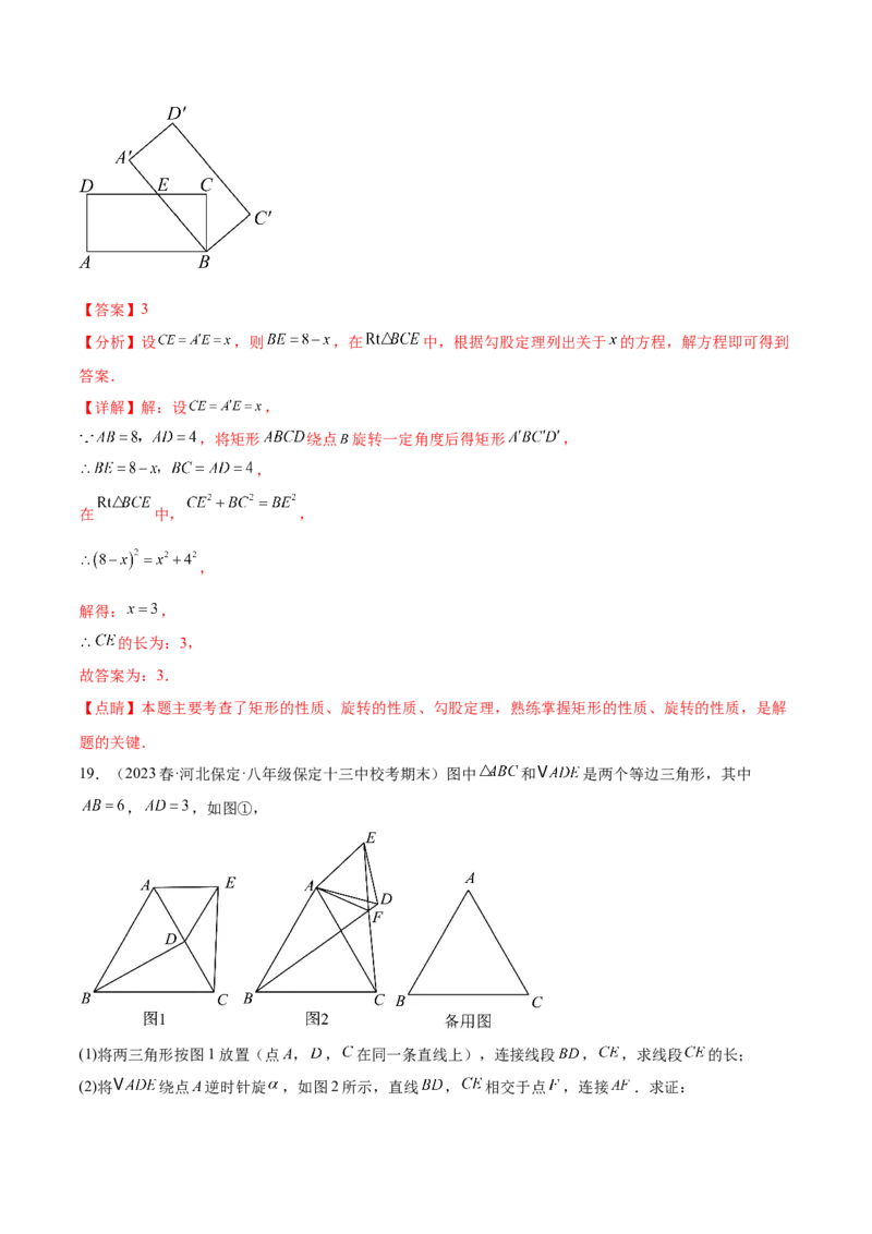 第二十三章旋转（知识归纳+题型突破）（八大题型，134题）（教师版）-（人教版）_初中数学_九年级数学上册（人教版）_知识点汇总-U105_2024版