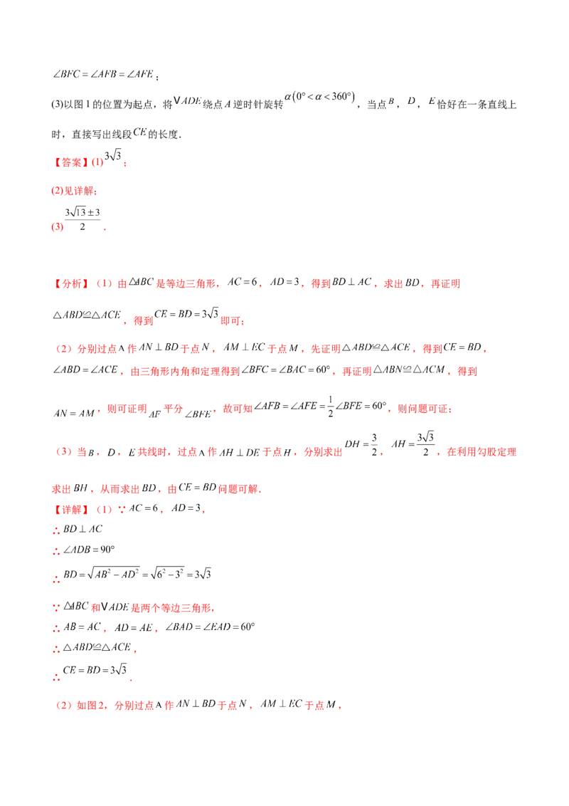 第二十三章旋转（知识归纳+题型突破）（八大题型，134题）（教师版）-（人教版）_初中数学_九年级数学上册（人教版）_知识点汇总-U105_2024版