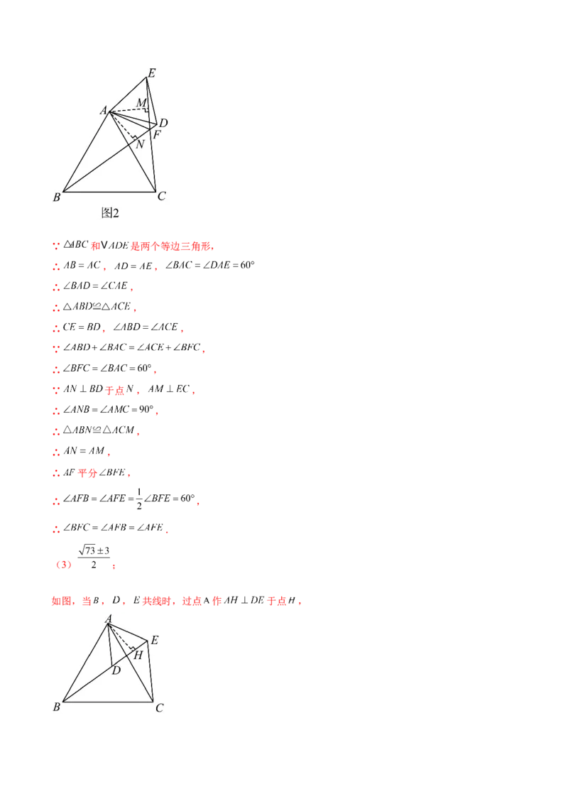第二十三章旋转（知识归纳+题型突破）（八大题型，134题）（教师版）-（人教版）_初中数学_九年级数学上册（人教版）_知识点汇总-U105_2024版