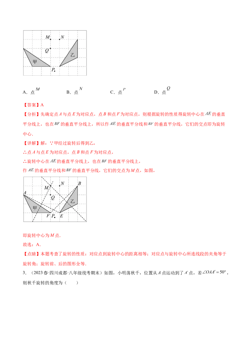 第二十三章旋转（知识归纳+题型突破）（八大题型，134题）（教师版）-（人教版）_初中数学_九年级数学上册（人教版）_知识点汇总-U105_2024版