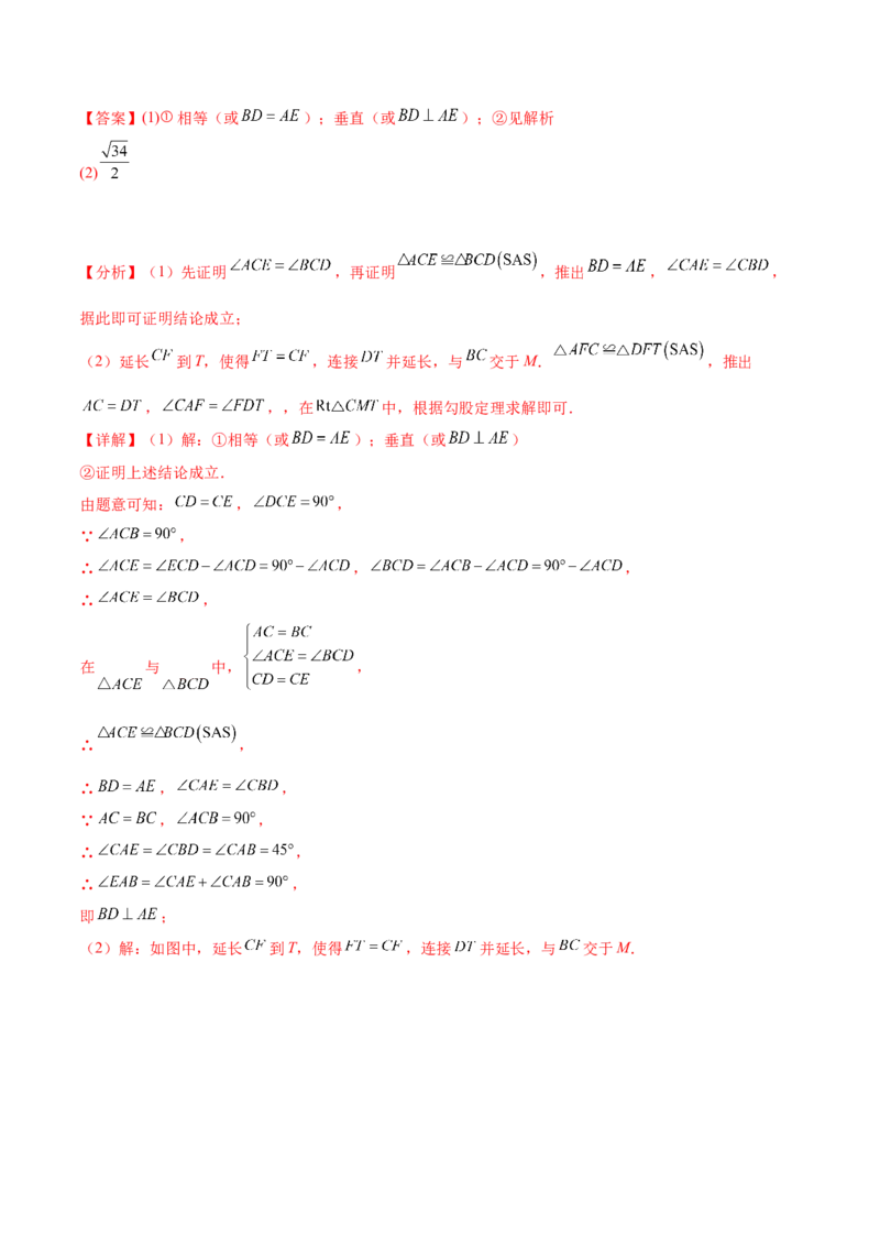 第二十三章旋转（知识归纳+题型突破）（八大题型，134题）（教师版）-（人教版）_初中数学_九年级数学上册（人教版）_知识点汇总-U105_2024版
