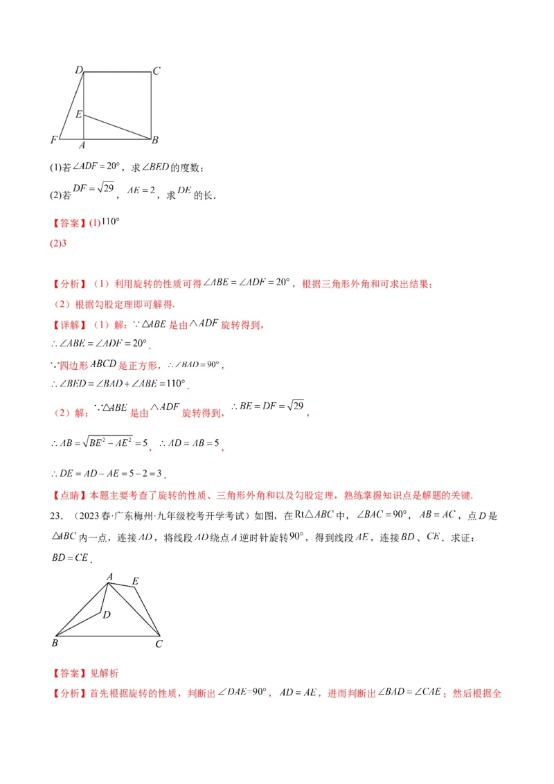 第二十三章旋转（知识归纳+题型突破）（八大题型，134题）（教师版）-（人教版）_初中数学_九年级数学上册（人教版）_知识点汇总-U105_2024版