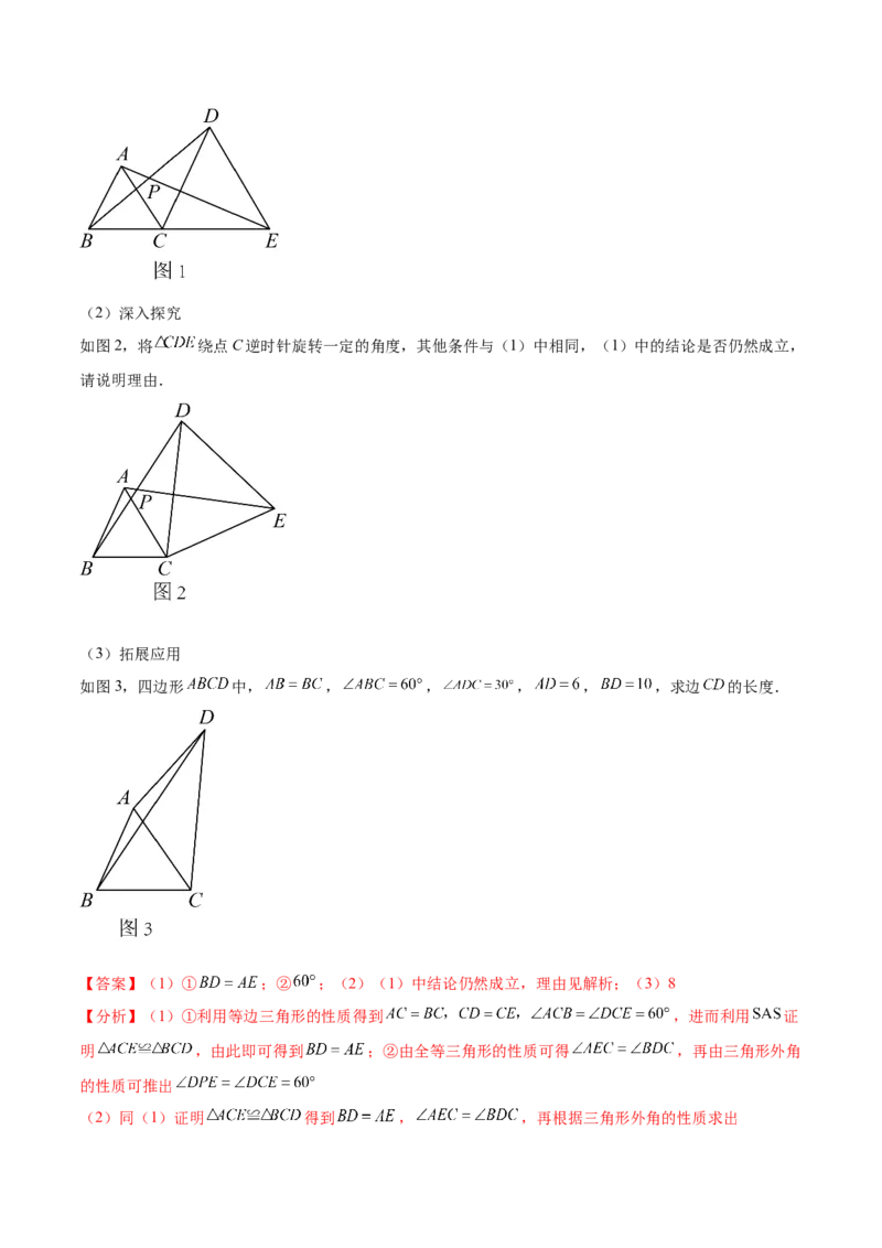 第二十三章旋转（知识归纳+题型突破）（八大题型，134题）（教师版）-（人教版）_初中数学_九年级数学上册（人教版）_知识点汇总-U105_2024版