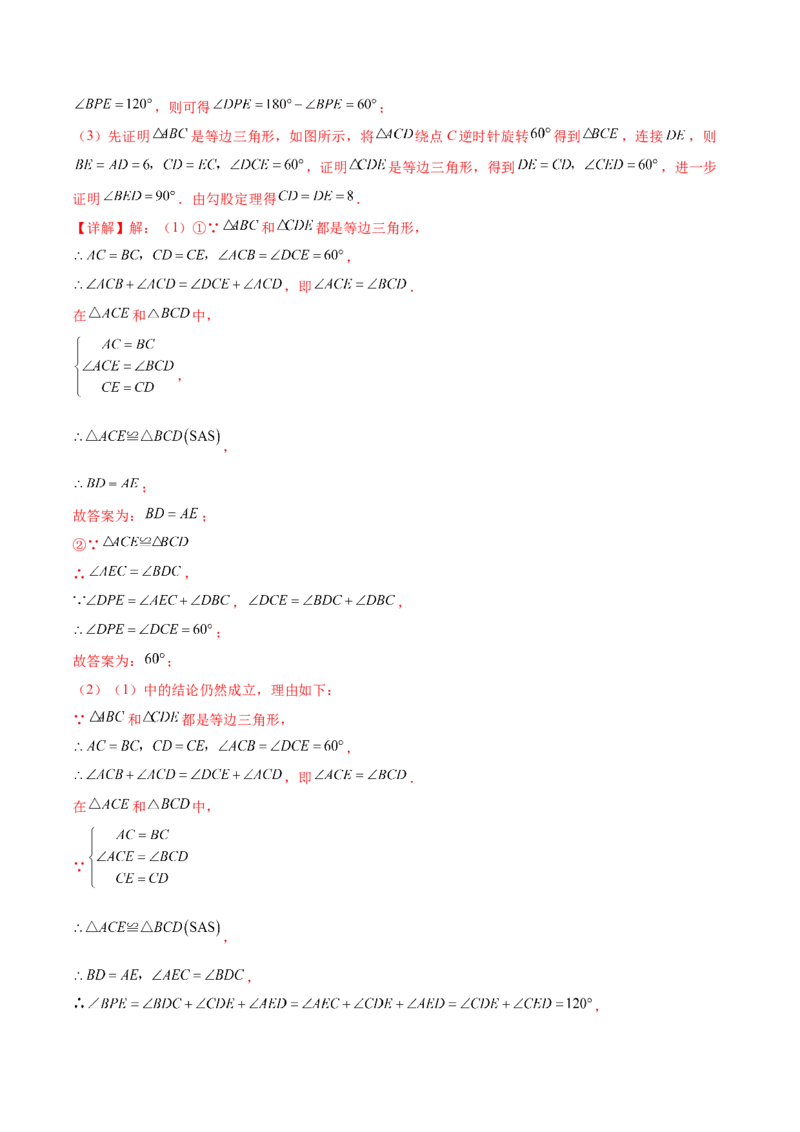 第二十三章旋转（知识归纳+题型突破）（八大题型，134题）（教师版）-（人教版）_初中数学_九年级数学上册（人教版）_知识点汇总-U105_2024版