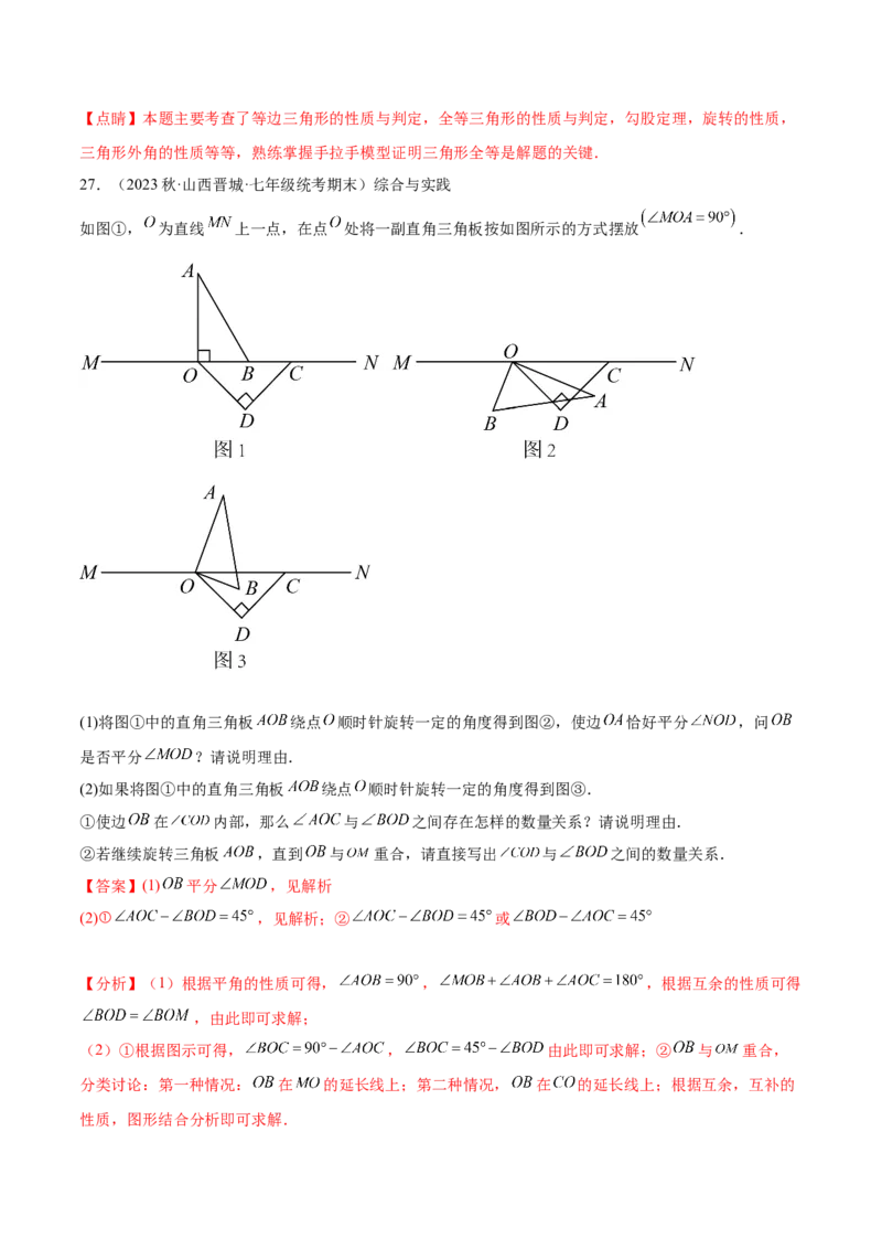 第二十三章旋转（知识归纳+题型突破）（八大题型，134题）（教师版）-（人教版）_初中数学_九年级数学上册（人教版）_知识点汇总-U105_2024版