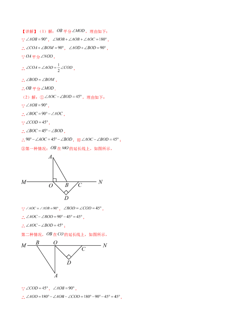 第二十三章旋转（知识归纳+题型突破）（八大题型，134题）（教师版）-（人教版）_初中数学_九年级数学上册（人教版）_知识点汇总-U105_2024版