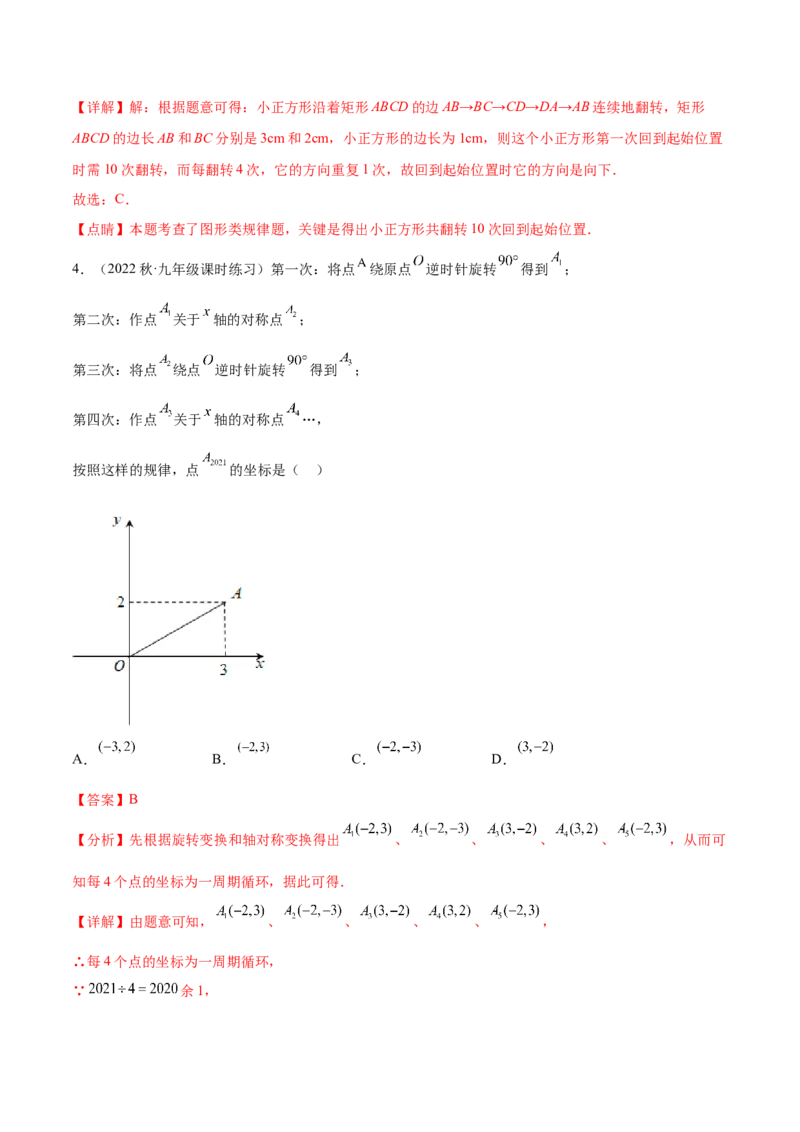 第二十三章旋转（知识归纳+题型突破）（八大题型，134题）（教师版）-（人教版）_初中数学_九年级数学上册（人教版）_知识点汇总-U105_2024版