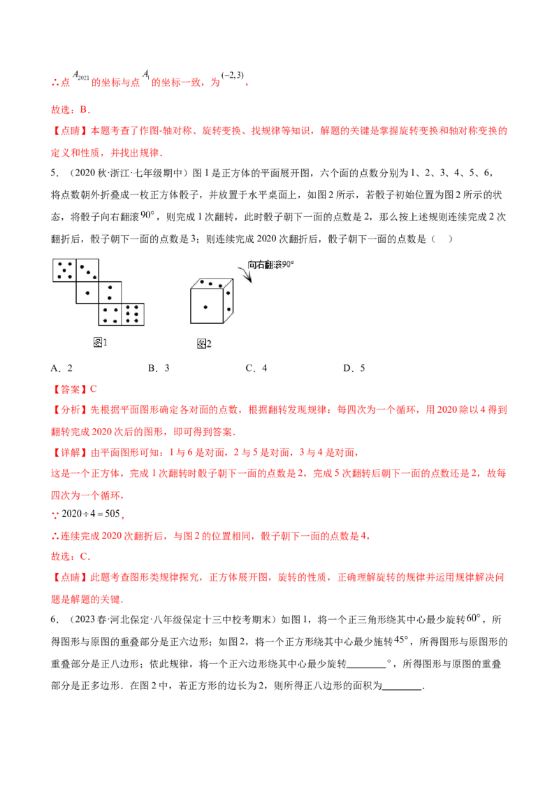 第二十三章旋转（知识归纳+题型突破）（八大题型，134题）（教师版）-（人教版）_初中数学_九年级数学上册（人教版）_知识点汇总-U105_2024版