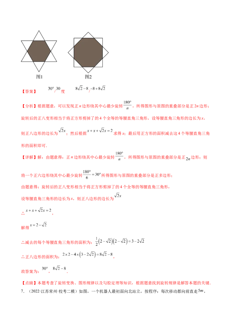 第二十三章旋转（知识归纳+题型突破）（八大题型，134题）（教师版）-（人教版）_初中数学_九年级数学上册（人教版）_知识点汇总-U105_2024版