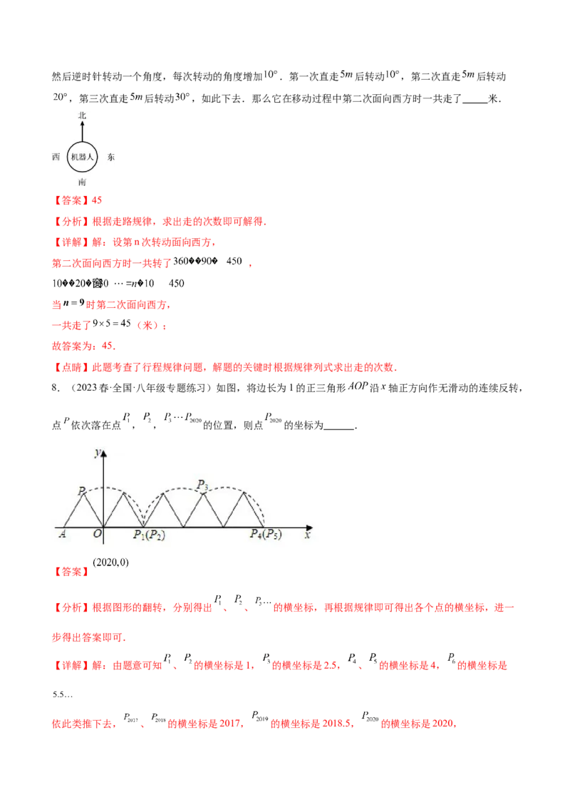 第二十三章旋转（知识归纳+题型突破）（八大题型，134题）（教师版）-（人教版）_初中数学_九年级数学上册（人教版）_知识点汇总-U105_2024版