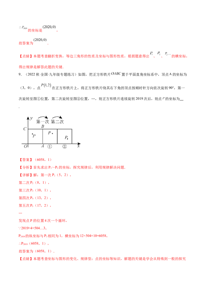 第二十三章旋转（知识归纳+题型突破）（八大题型，134题）（教师版）-（人教版）_初中数学_九年级数学上册（人教版）_知识点汇总-U105_2024版