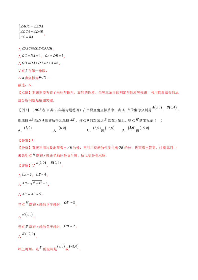 第二十三章旋转（知识归纳+题型突破）（八大题型，134题）（教师版）-（人教版）_初中数学_九年级数学上册（人教版）_知识点汇总-U105_2024版