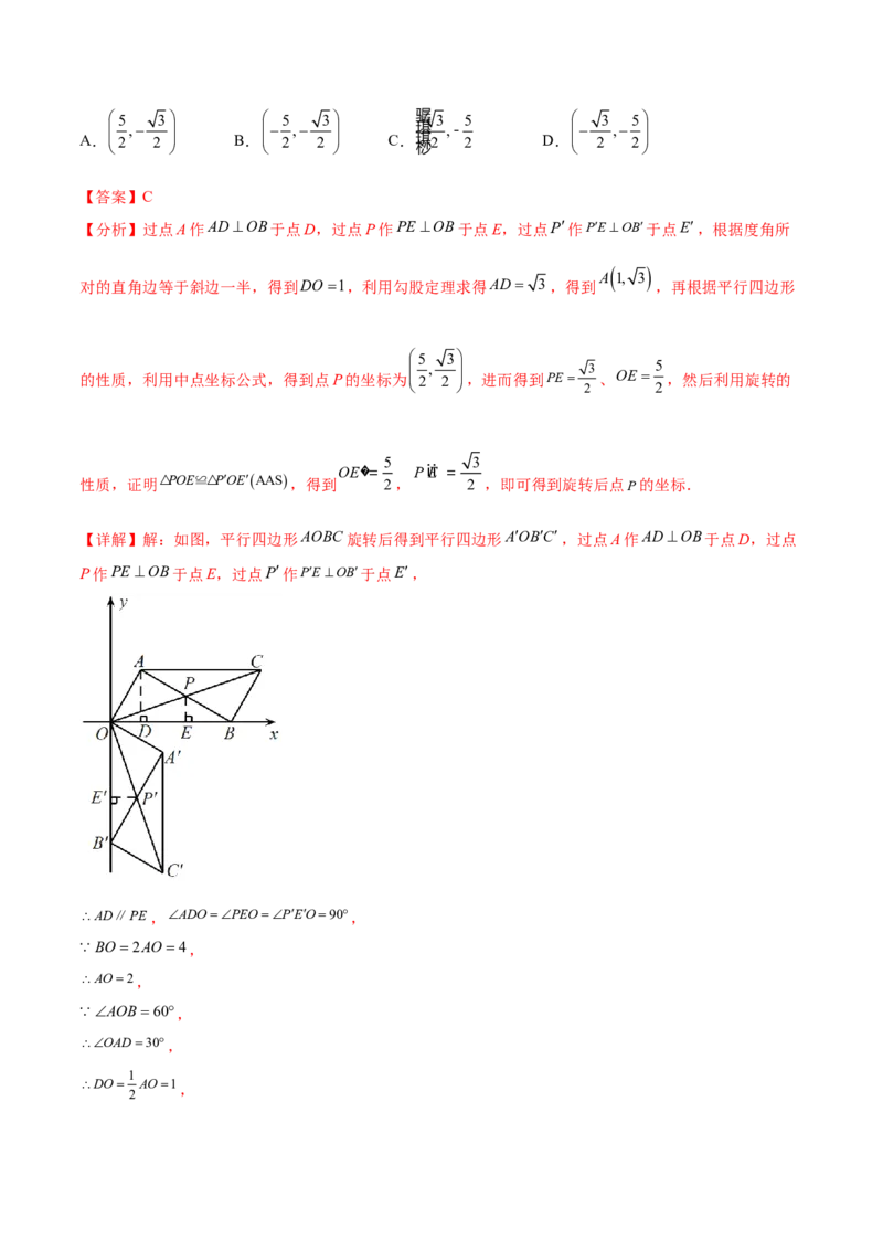 第二十三章旋转（知识归纳+题型突破）（八大题型，134题）（教师版）-（人教版）_初中数学_九年级数学上册（人教版）_知识点汇总-U105_2024版