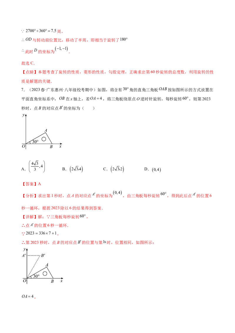 第二十三章旋转（知识归纳+题型突破）（八大题型，134题）（教师版）-（人教版）_初中数学_九年级数学上册（人教版）_知识点汇总-U105_2024版