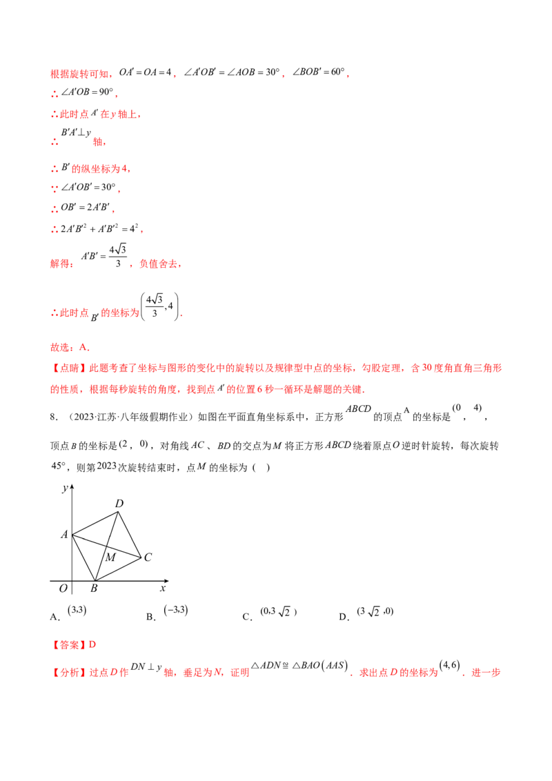 第二十三章旋转（知识归纳+题型突破）（八大题型，134题）（教师版）-（人教版）_初中数学_九年级数学上册（人教版）_知识点汇总-U105_2024版