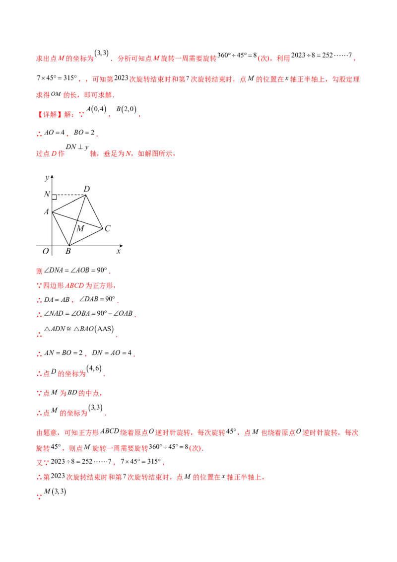 第二十三章旋转（知识归纳+题型突破）（八大题型，134题）（教师版）-（人教版）_初中数学_九年级数学上册（人教版）_知识点汇总-U105_2024版