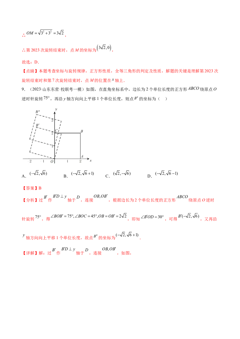 第二十三章旋转（知识归纳+题型突破）（八大题型，134题）（教师版）-（人教版）_初中数学_九年级数学上册（人教版）_知识点汇总-U105_2024版