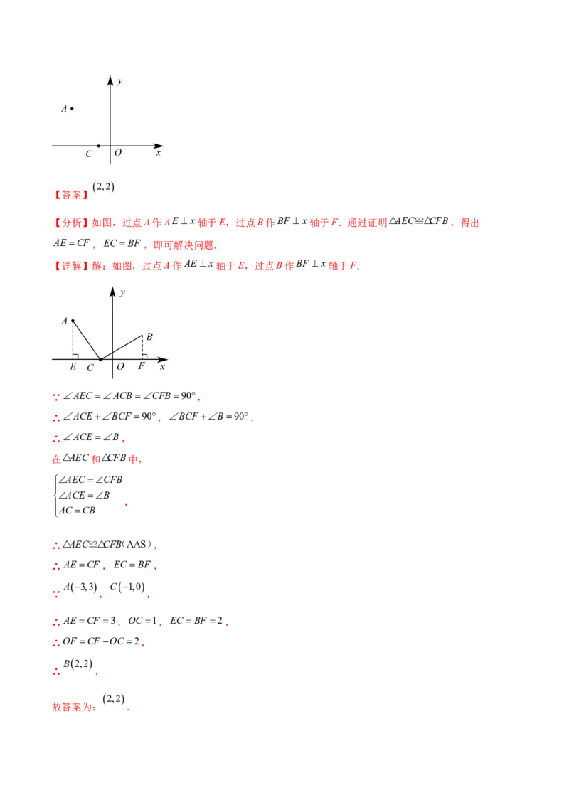 第二十三章旋转（知识归纳+题型突破）（八大题型，134题）（教师版）-（人教版）_初中数学_九年级数学上册（人教版）_知识点汇总-U105_2024版