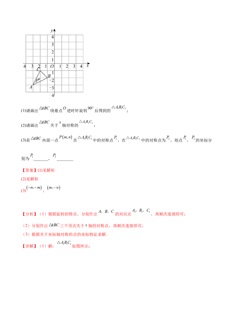 第二十三章旋转（知识归纳+题型突破）（八大题型，134题）（教师版）-（人教版）_初中数学_九年级数学上册（人教版）_知识点汇总-U105_2024版