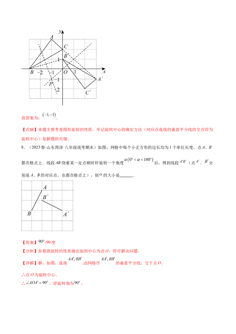 第二十三章旋转（知识归纳+题型突破）（八大题型，134题）（教师版）-（人教版）_初中数学_九年级数学上册（人教版）_知识点汇总-U105_2024版