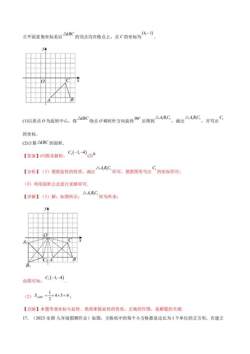 第二十三章旋转（知识归纳+题型突破）（八大题型，134题）（教师版）-（人教版）_初中数学_九年级数学上册（人教版）_知识点汇总-U105_2024版