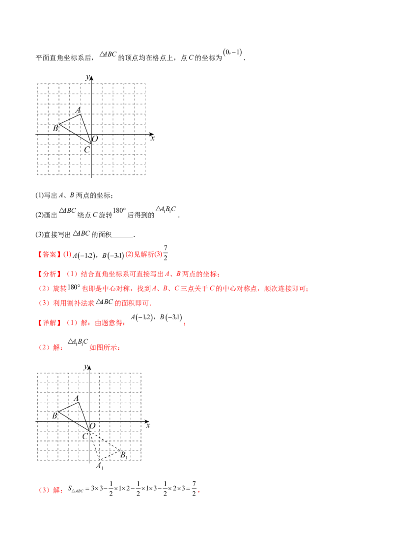 第二十三章旋转（知识归纳+题型突破）（八大题型，134题）（教师版）-（人教版）_初中数学_九年级数学上册（人教版）_知识点汇总-U105_2024版