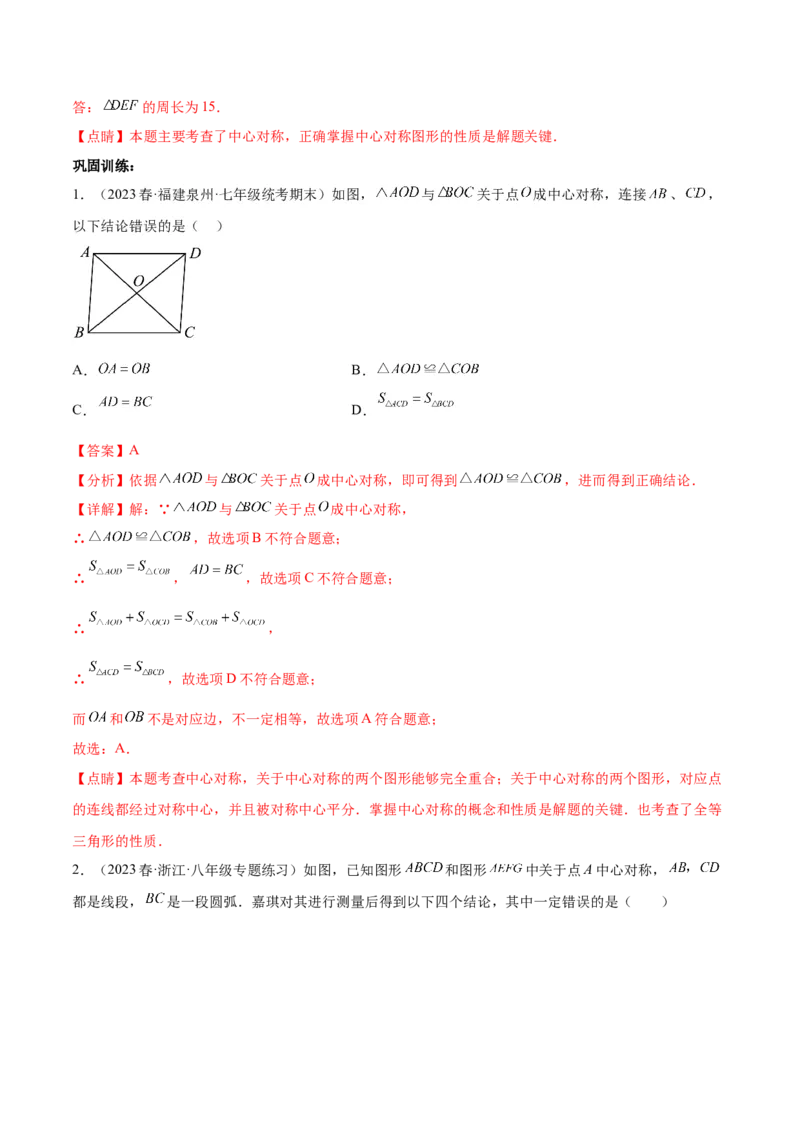 第二十三章旋转（知识归纳+题型突破）（八大题型，134题）（教师版）-（人教版）_初中数学_九年级数学上册（人教版）_知识点汇总-U105_2024版