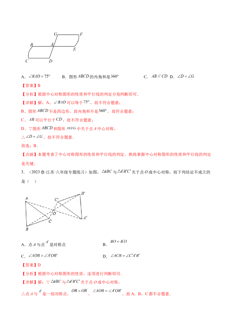 第二十三章旋转（知识归纳+题型突破）（八大题型，134题）（教师版）-（人教版）_初中数学_九年级数学上册（人教版）_知识点汇总-U105_2024版