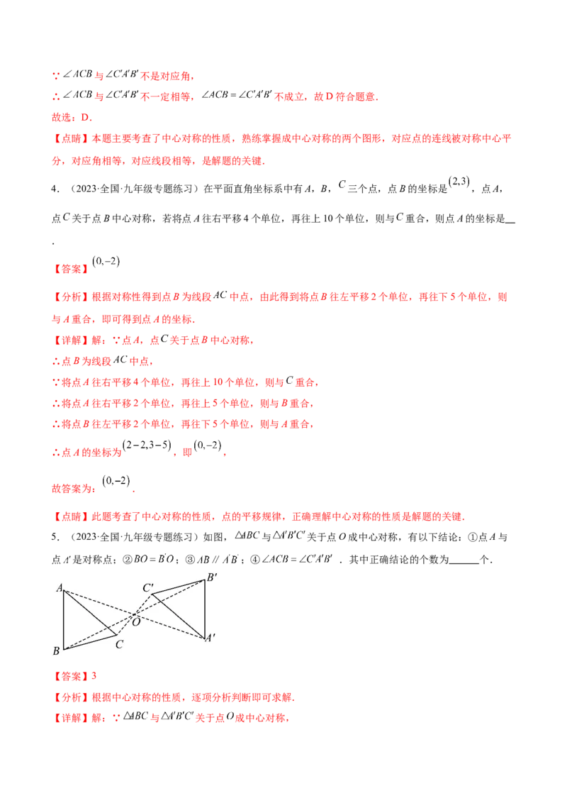 第二十三章旋转（知识归纳+题型突破）（八大题型，134题）（教师版）-（人教版）_初中数学_九年级数学上册（人教版）_知识点汇总-U105_2024版