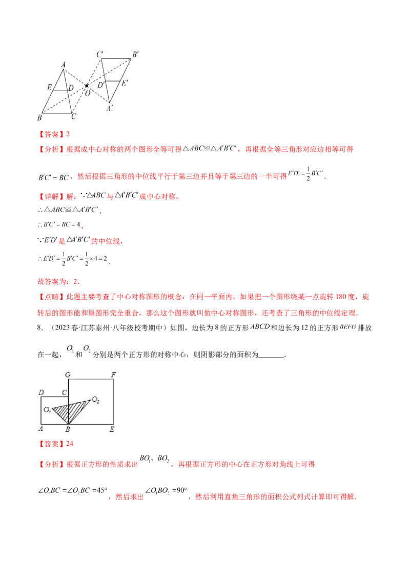 第二十三章旋转（知识归纳+题型突破）（八大题型，134题）（教师版）-（人教版）_初中数学_九年级数学上册（人教版）_知识点汇总-U105_2024版