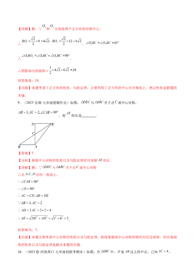 第二十三章旋转（知识归纳+题型突破）（八大题型，134题）（教师版）-（人教版）_初中数学_九年级数学上册（人教版）_知识点汇总-U105_2024版