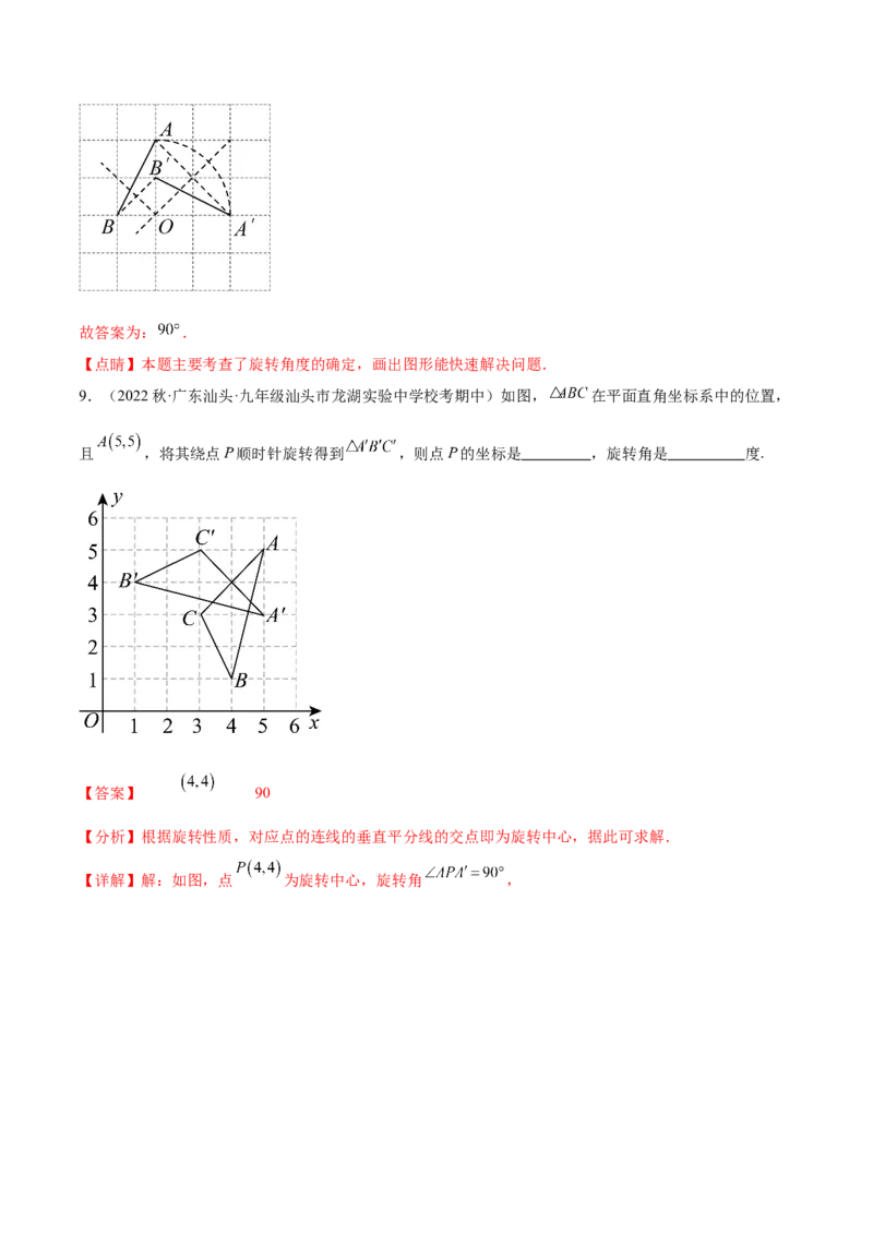 第二十三章旋转（知识归纳+题型突破）（八大题型，134题）（教师版）-（人教版）_初中数学_九年级数学上册（人教版）_知识点汇总-U105_2024版