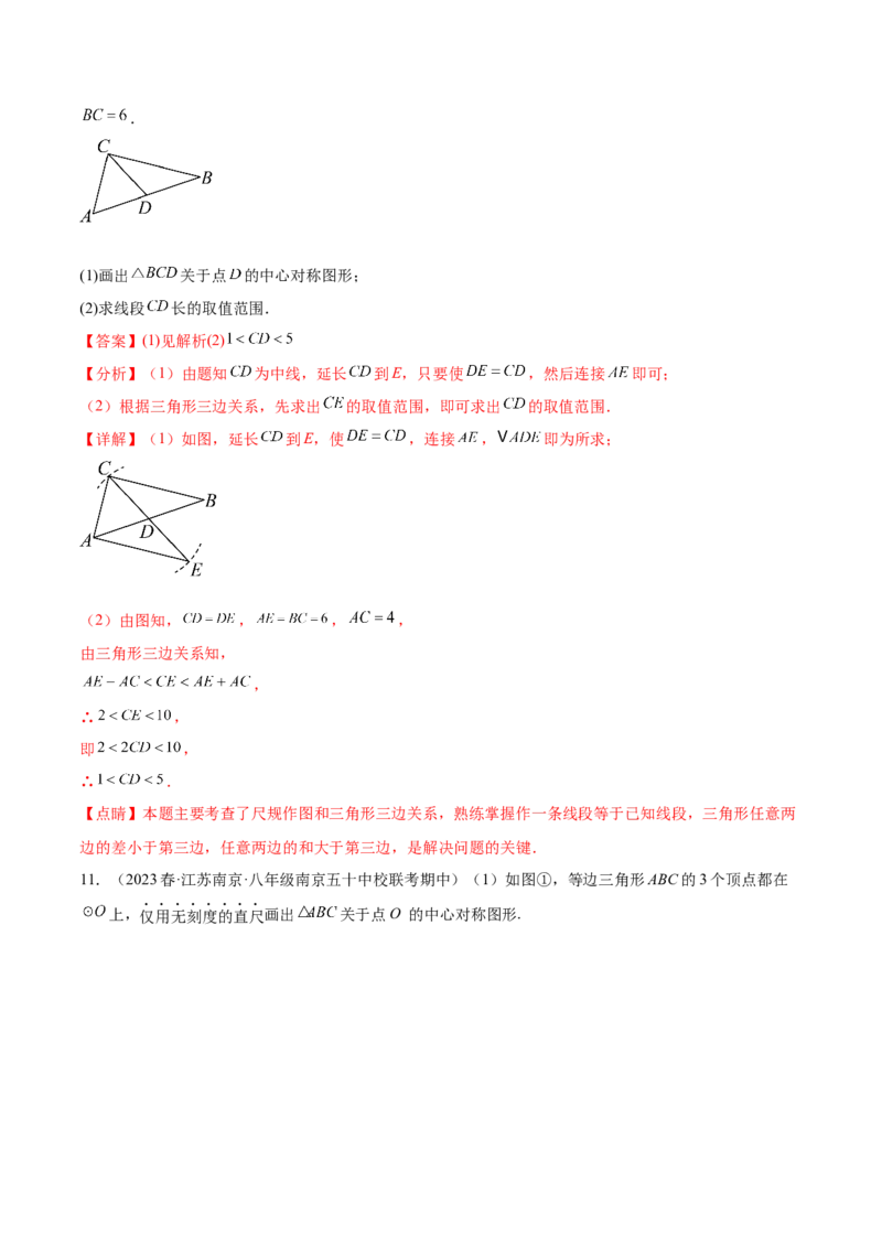 第二十三章旋转（知识归纳+题型突破）（八大题型，134题）（教师版）-（人教版）_初中数学_九年级数学上册（人教版）_知识点汇总-U105_2024版