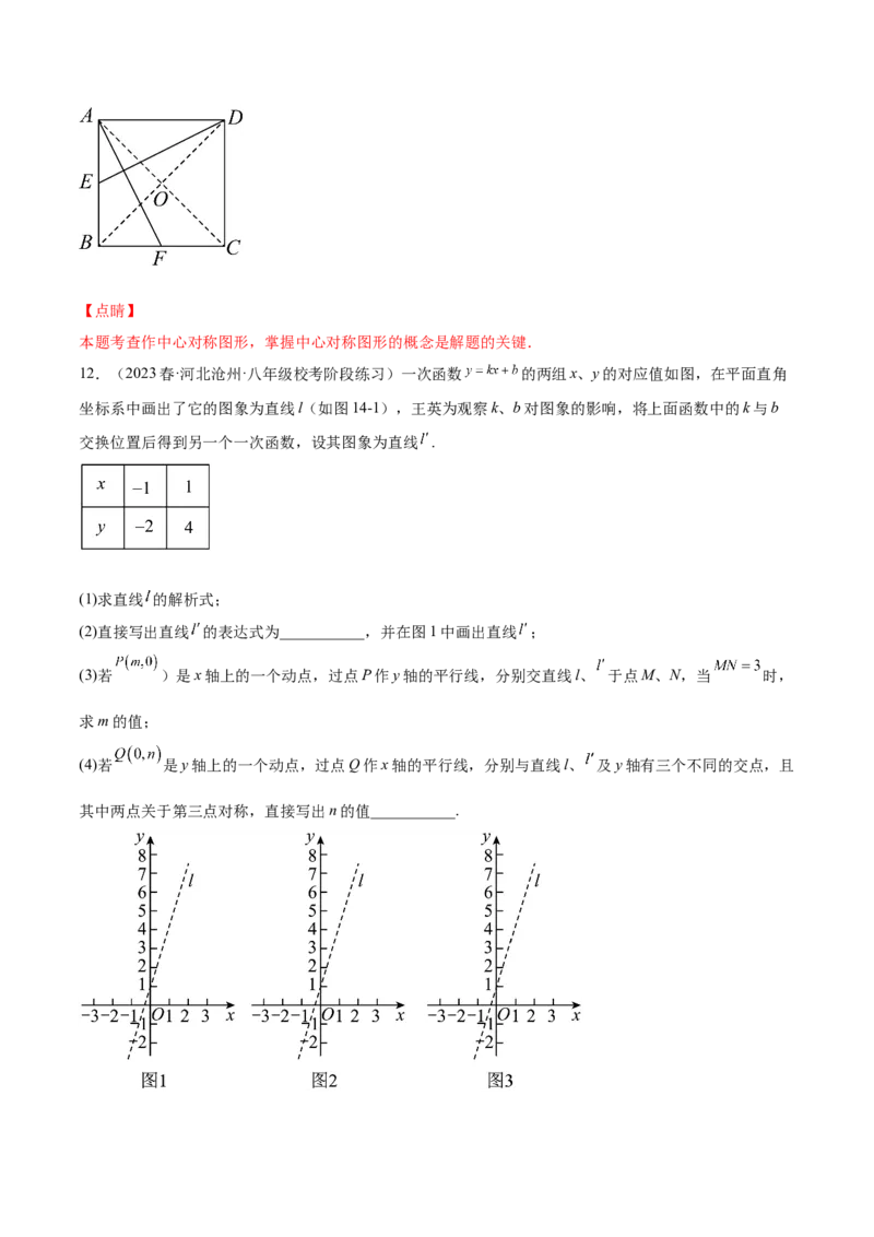 第二十三章旋转（知识归纳+题型突破）（八大题型，134题）（教师版）-（人教版）_初中数学_九年级数学上册（人教版）_知识点汇总-U105_2024版