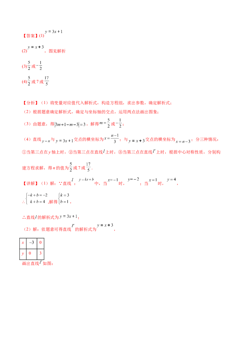 第二十三章旋转（知识归纳+题型突破）（八大题型，134题）（教师版）-（人教版）_初中数学_九年级数学上册（人教版）_知识点汇总-U105_2024版