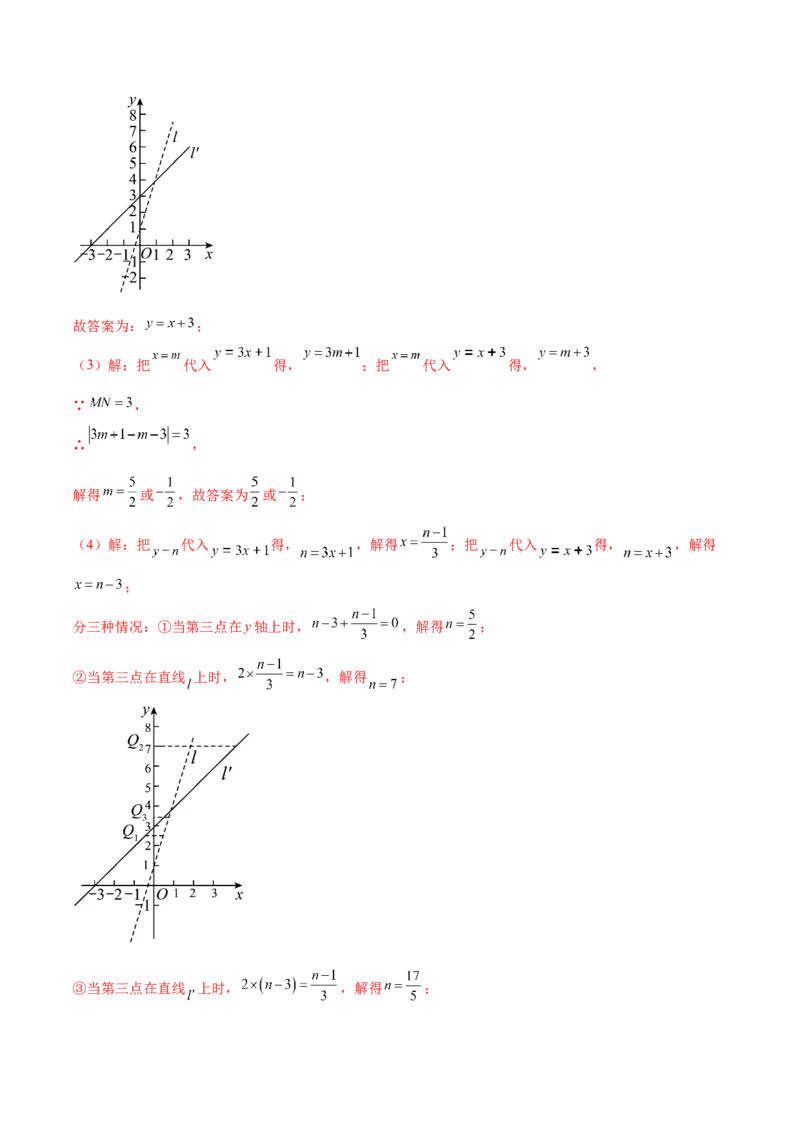 第二十三章旋转（知识归纳+题型突破）（八大题型，134题）（教师版）-（人教版）_初中数学_九年级数学上册（人教版）_知识点汇总-U105_2024版