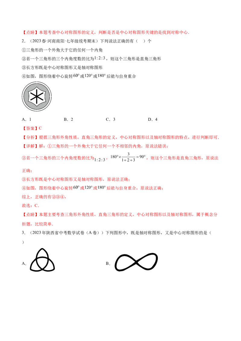 第二十三章旋转（知识归纳+题型突破）（八大题型，134题）（教师版）-（人教版）_初中数学_九年级数学上册（人教版）_知识点汇总-U105_2024版