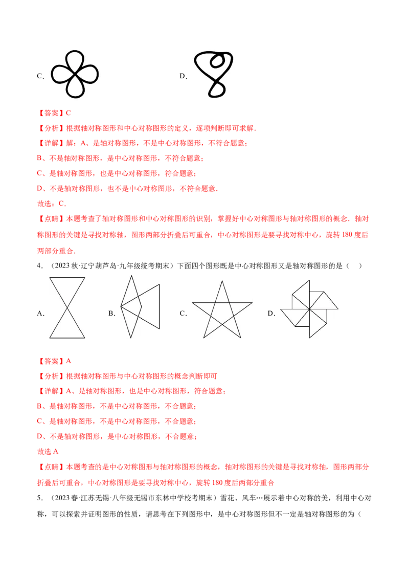 第二十三章旋转（知识归纳+题型突破）（八大题型，134题）（教师版）-（人教版）_初中数学_九年级数学上册（人教版）_知识点汇总-U105_2024版