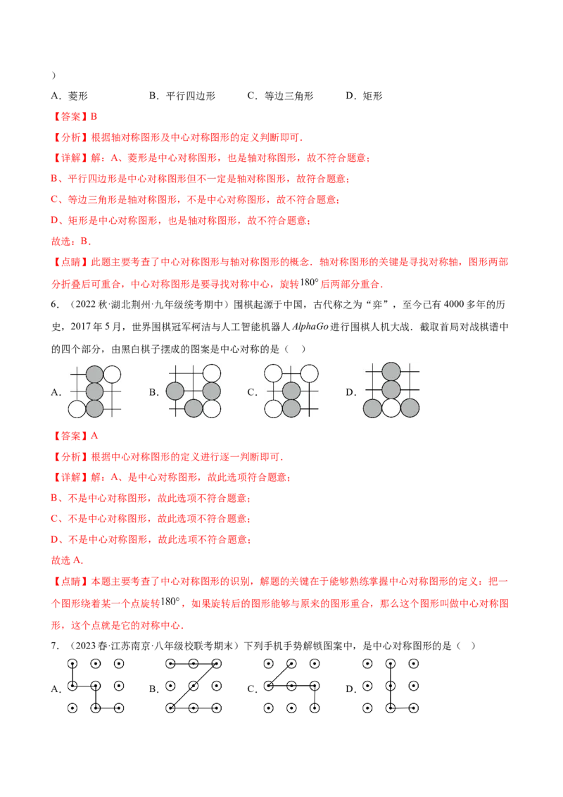 第二十三章旋转（知识归纳+题型突破）（八大题型，134题）（教师版）-（人教版）_初中数学_九年级数学上册（人教版）_知识点汇总-U105_2024版