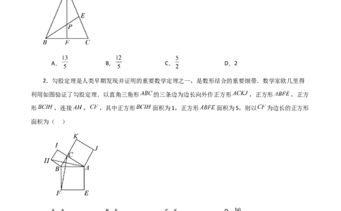 第17章勾股定理（单元测试&middot;拔尖卷）-（人教版）_初中数学_八年级数学下册（人教版）_专题突破练习-V4