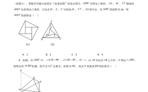 第17章勾股定理（单元测试&middot;拔尖卷）-（人教版）_初中数学_八年级数学下册（人教版）_专题突破练习-V4