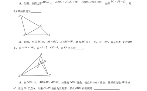 第17章勾股定理（单元测试&middot;拔尖卷）-（人教版）_初中数学_八年级数学下册（人教版）_专题突破练习-V4